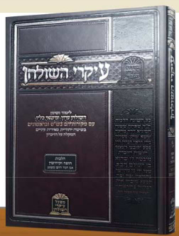 עיקרי השולחן - הלכות חופה וקידושין / הרב משה כהן שליט