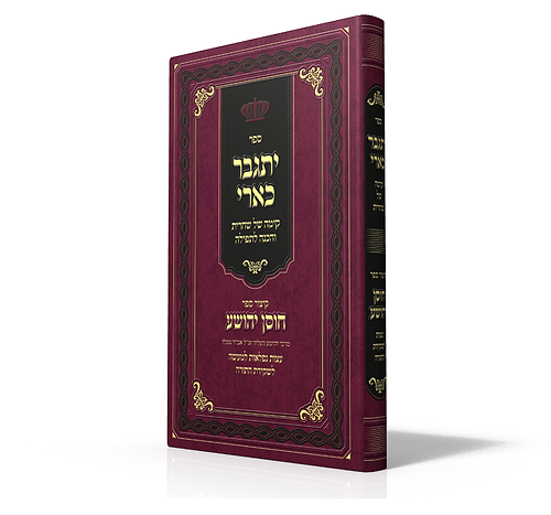 יתגבר כארי - קימה של שחרית והכנה לתפילה