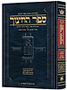 ספר החינוך המבואר - חלק ג' / ארטסקרול