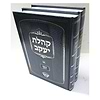 קהלת יעקב ב' כרכים אלגאזי / ר' ישראל יעקב אלגאזי