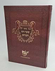 סידור שער רוח הקודש