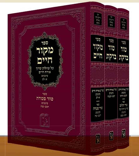 טור ברקת ג' כרכים / למקובל האלוקי רבינו חיים הכהן מארם צובא זיע