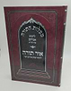 מעלות התורה לרבינו אברהם אחי הגר"א - עם ביאור אור תורה לרבינו יצחק חבר