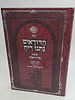 הדודאים נתנו ריח - הלכות טלית ותפילין חלק א' / שו"ת לפי ספר בן איש חי
