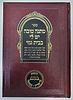 מתנה טובה יש לי בבית גנזי - ביאור הטעם הפנימי של מצוות השבת וכללי המלאכות בלשון ברורה וקלה