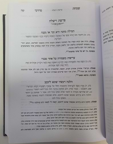 שמחת מרדכי - שו''ת עם גדולי ישראל מרן הגר
