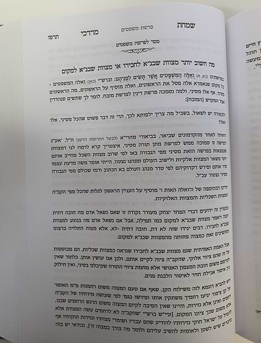 שמחת מרדכי - שו''ת עם גדולי ישראל מרן הגר