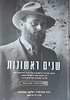 שנים ראשונות - תיעוד שנותיו הראשונות של הרבי מליובאוויטש