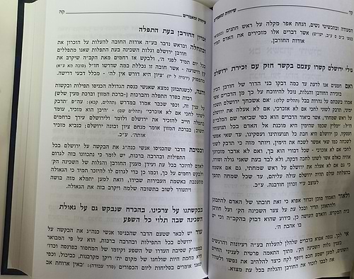 טיב התיקון - תיקון חצות, תיקון שלוש משמרות / הרב גמליאל רבינוביץ