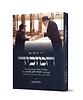 המזכיר - זכרונותיו הנדירים של מזכירו האישי של הרבי מליובאוויטש רבי יהודה-ליב גרונר ע"ה