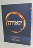 הארות - ממשנת מורנו המשגיח רבי שלמה וולבה זללה”ה