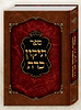 ספר תיקון כרת - ע"פ החיד"א