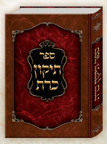 ספר תיקון כרת - ע