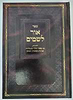 אור לשמים / רבי מאיר הלוי זצוק"ל מאפטא