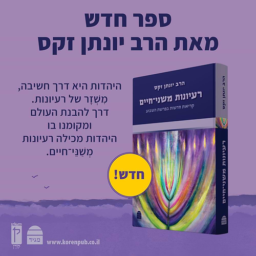 רעיונות משני חיים / הרב יונתן זקס זצ