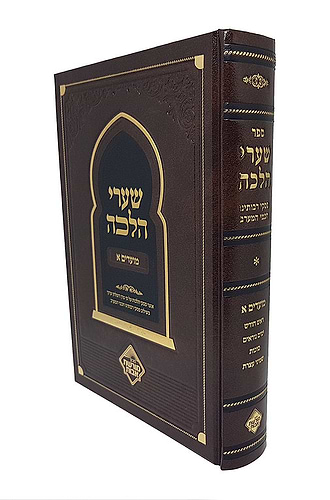 שערי הלכה - מועדים א' - ע