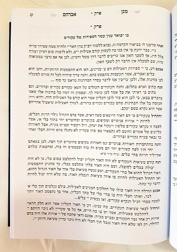 מגן אברהם - דרכי ההשתלשלות בקבלה ובחסידות וספר ברוך אברהם - הדרכה בעבודת ה' ע