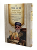 אך טוב וחסד - הלכה יומית תשפ"ו / פורמט גדול