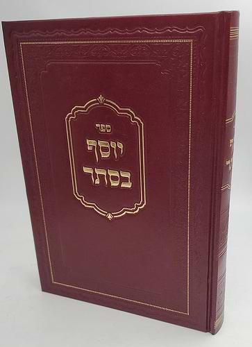 יוסף בסתר - מאמרים וחידושים בכתבי האר