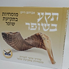 תקע בשופר - מומחיות בתקיעת שופר / אברהם רייט