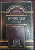 אוצר האריז"ל - יום כיפור / עוז והדר