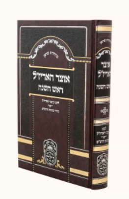 אוצר האריז