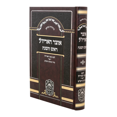 אוצר האריז