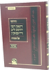 חידושי מהריל דיסקין על התורה (מערכות) 