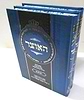 האוצר - חומש דברים ב' כרכים / הרב בניהו שמואלי