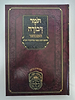 תומר דבורה המבואר / עוז והדר