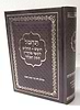 תחמל - ברסלב - סדר לימוד ברסלב לימות השנה