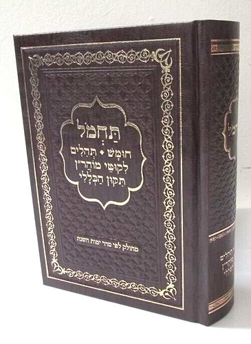 תחמל - ברסלב - סדר לימוד ברסלב לימות השנה