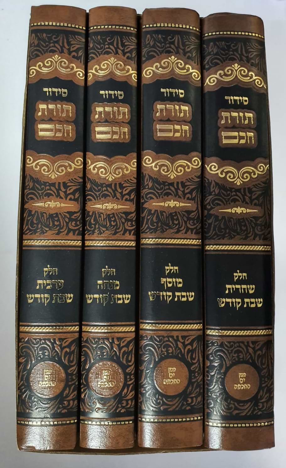 סידור תורת חכם לשבת קודש ד