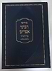 פירוש רבינו אפרים על התורה
