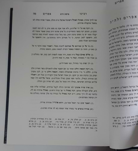 פירוש רבינו אפרים על התורה