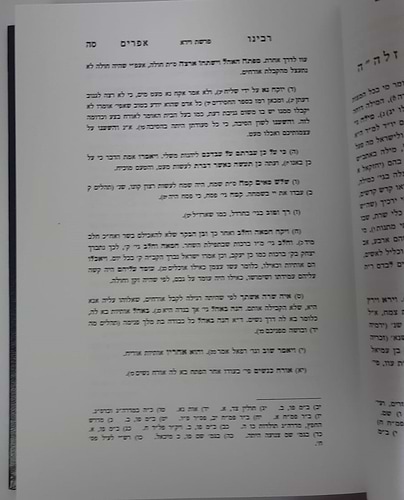 פירוש רבינו אפרים על התורה