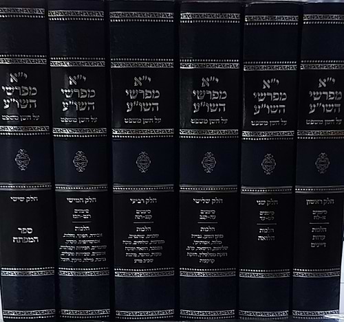 יא' מפרשי השולחן ערוך על חושן משפט ו' כרכים