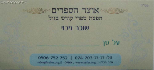 שוברי זיכוי בעטיפת מתנה - כמתנה לבר מצווה, לאירוסין ועוד בשווי 100 שח