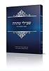 שבילי טהרה - קיצור הלכות נידה / הרב שמואל טולידאנו