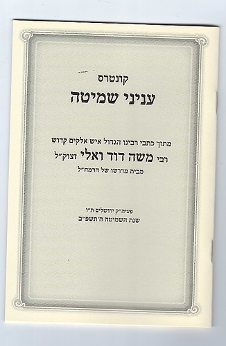 קונטרס ענייני שמיטה / רמ