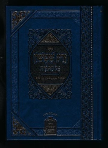 זרע שמשון המפואר והמנוקד על התורה ב' כרכים 