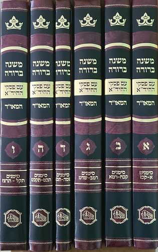 משנה ברורה עם פסקי החיד