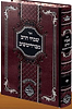 שבחי הרב מברדיטשוב / מכון נחלת צבי