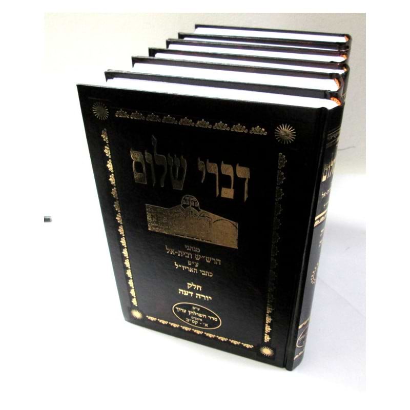 דברי שלום עפג