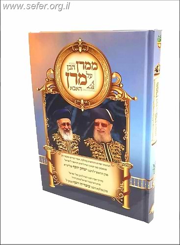 ממרן הבן על מרן האבא / הראשל