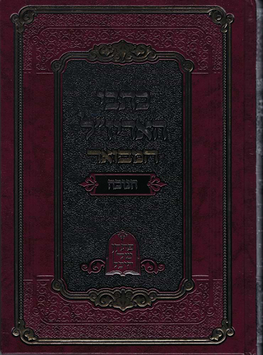 כתבי האריז
