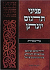 פניני תרגום יונתן בן עוזיאל - חומש בראשית