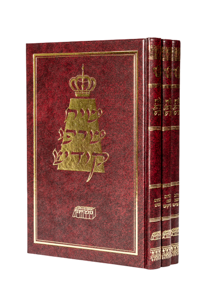 שיח שרפי קודש ג
