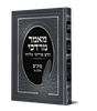 מאמר מרדכי סת"ם חלק א' / הראשל"צ הרב מרדכי אליהו זצוק"ל