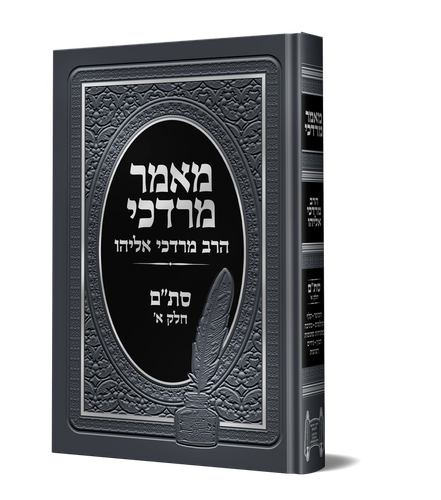 מאמר מרדכי סת